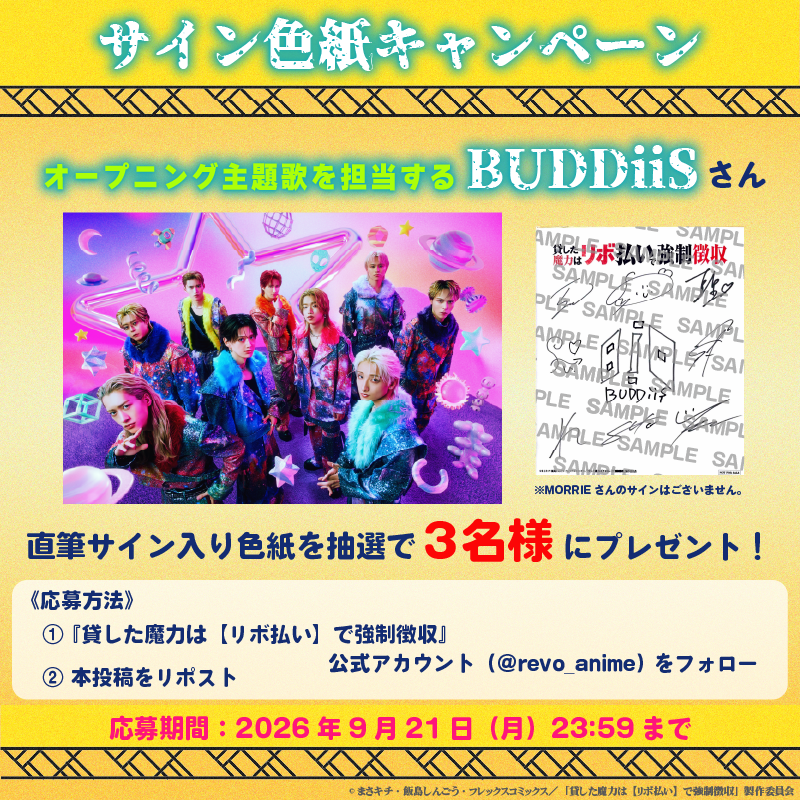 BUDDiiSの直筆サイン入り色紙プレゼントキャンペーン開始！ | NEWS